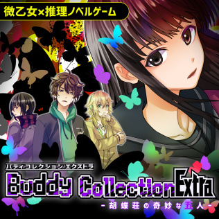 Buddy Collection Extra -胡蝶荘の奇妙な五人--游戏公社