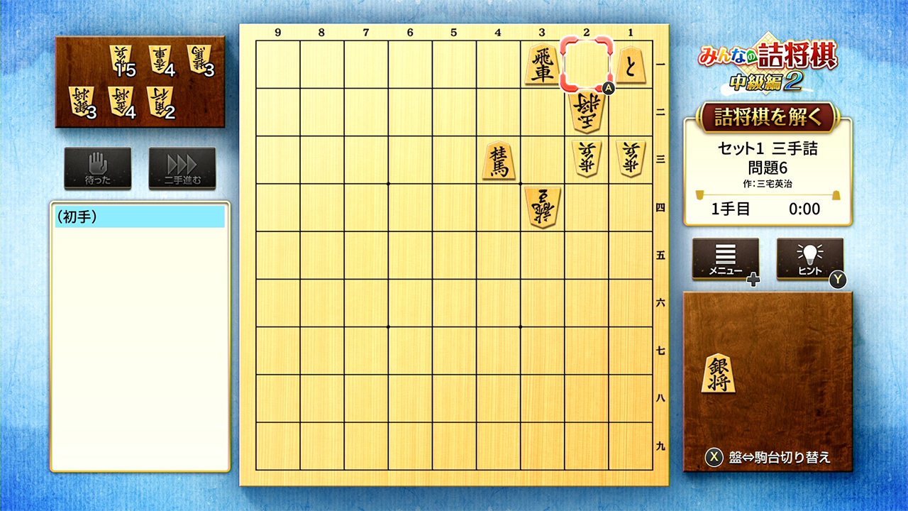 みんなの詰将棋 中級編２