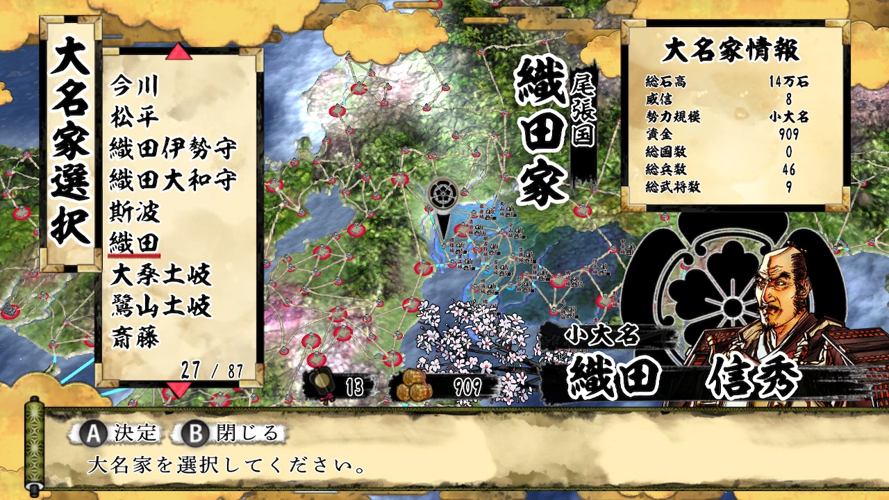 天下統一SSB