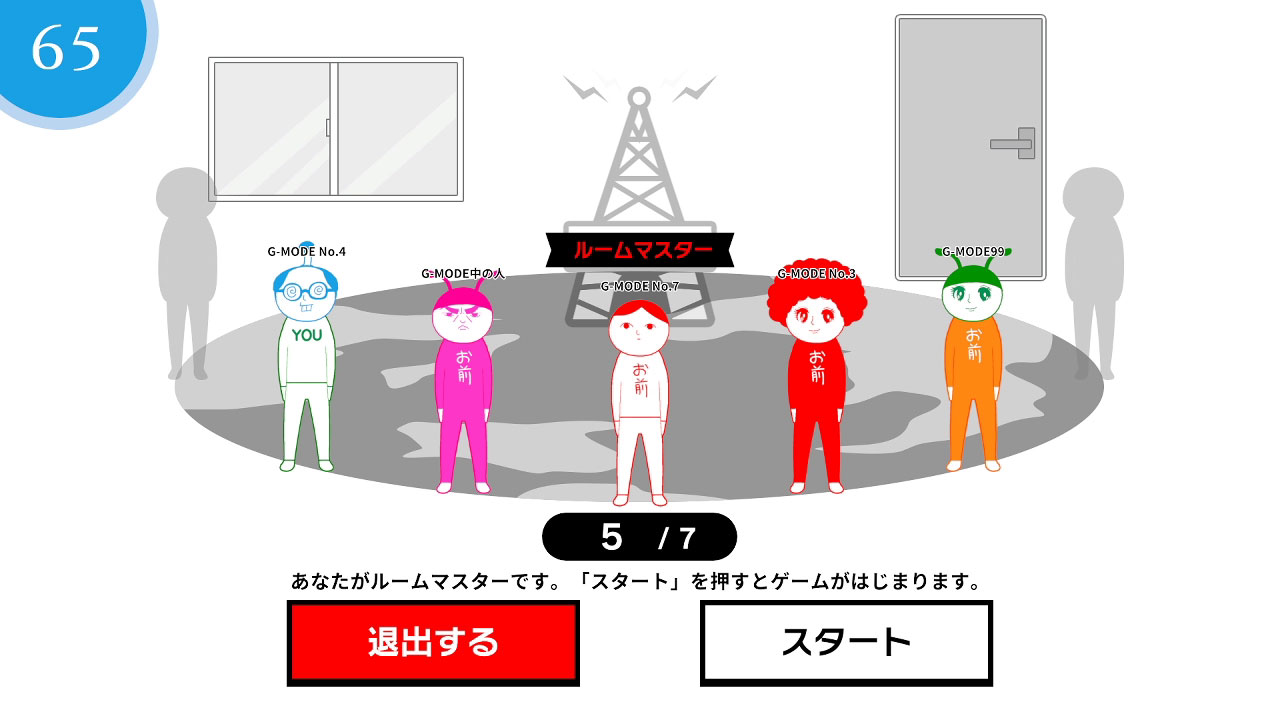 みんなで空気読み。オンライン