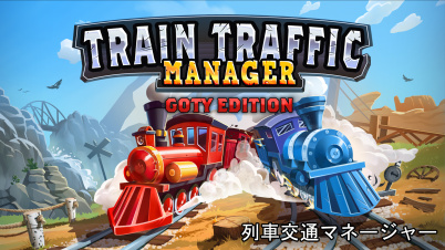 Train Traffic Manager: 列車交通マネージャー GOTY Edition