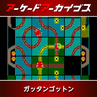 街机博物馆：Loco-Motion-游戏公社