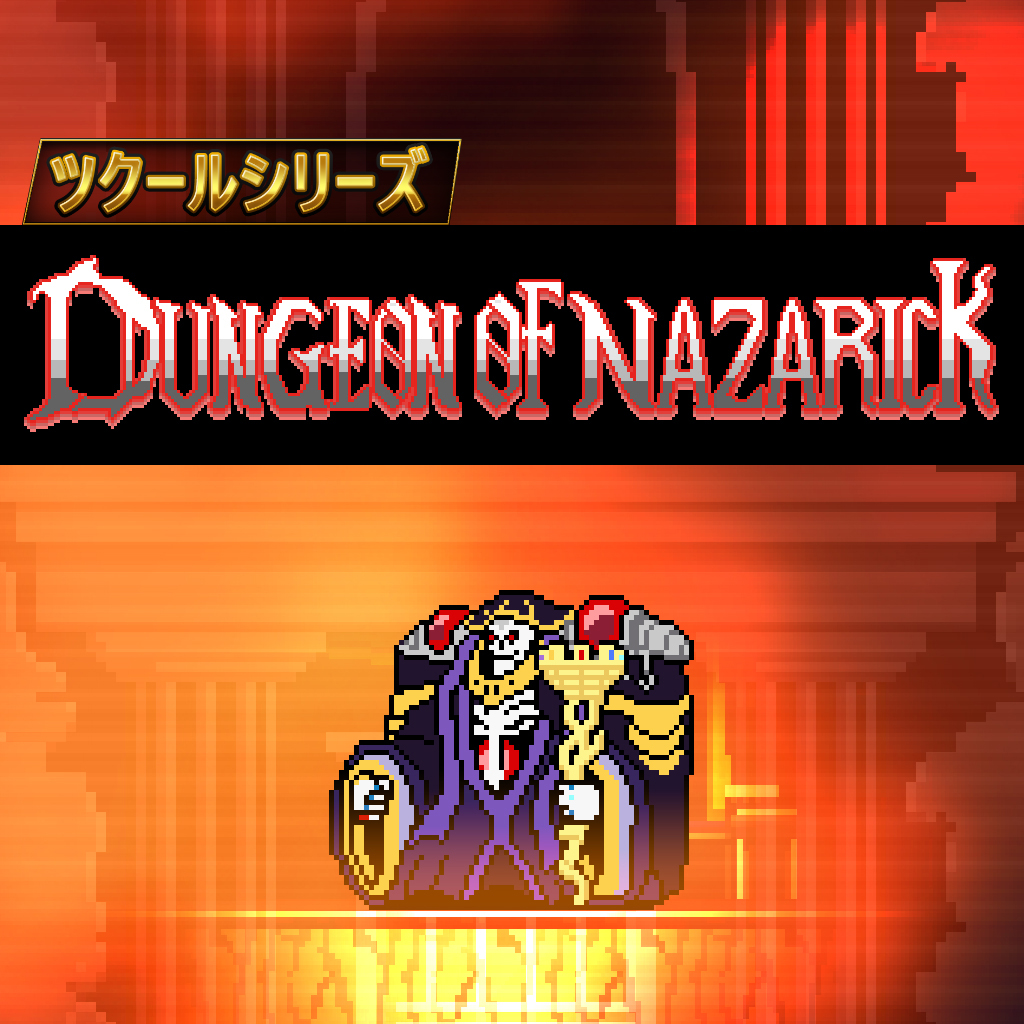 ツクールシリーズ DUNGEON OF NAZARICK