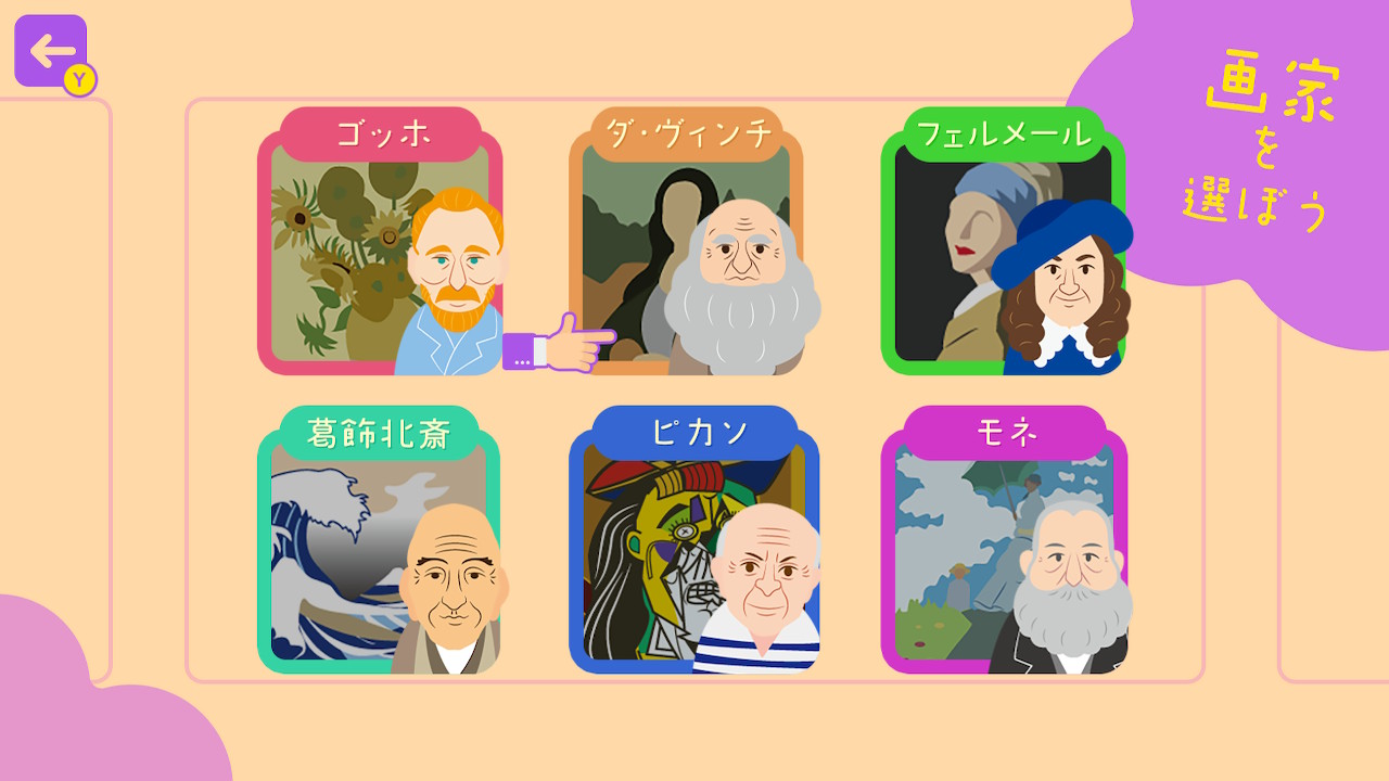 丸わかりクイズ偉人伝 世界の画家ーゆるっと学べる美術芸術雑学教養学習ゲームー
