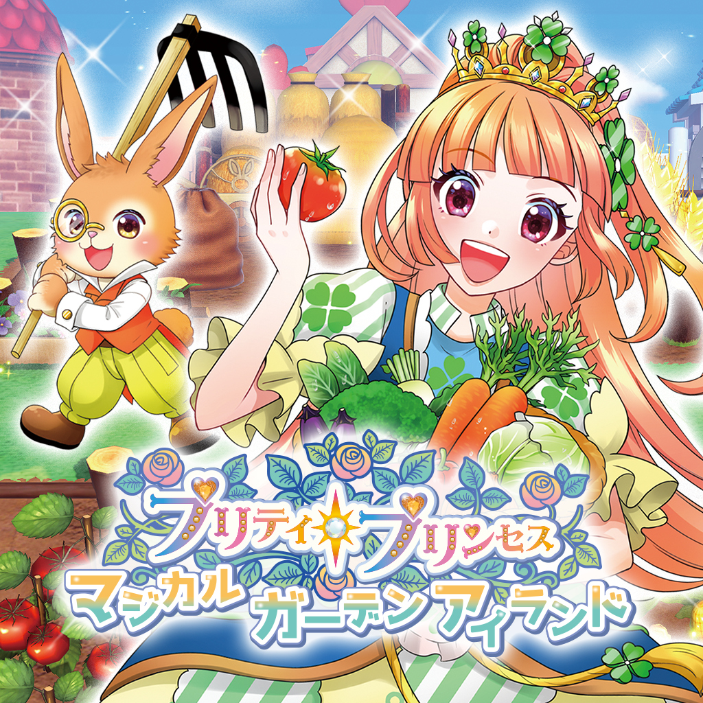 プリティ・プリンセス　マジカルガーデンアイランド