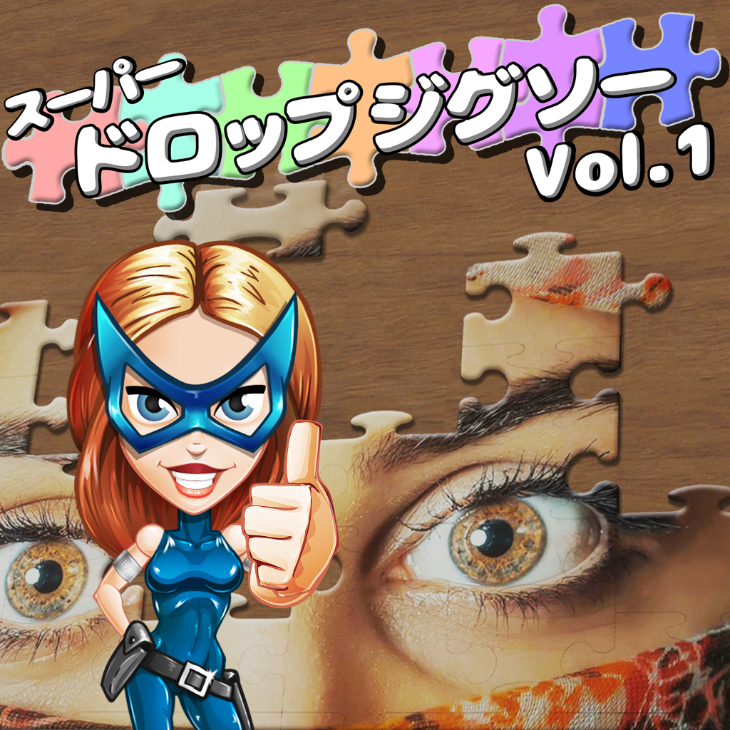 スーパー ドロップジグソー　Vol.1