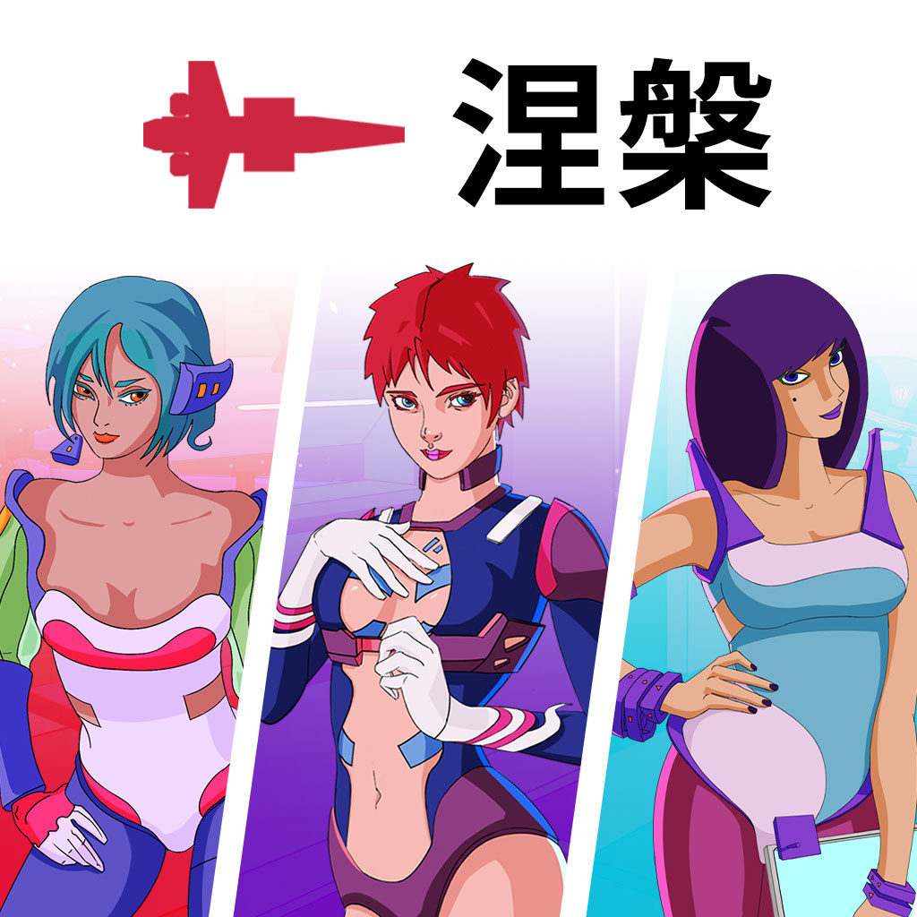 涅槃