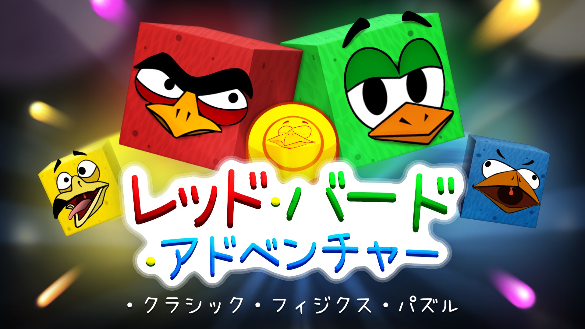 レッド・バード・アドベンチャー・クラシック・フィジクス・パズル: header artwork