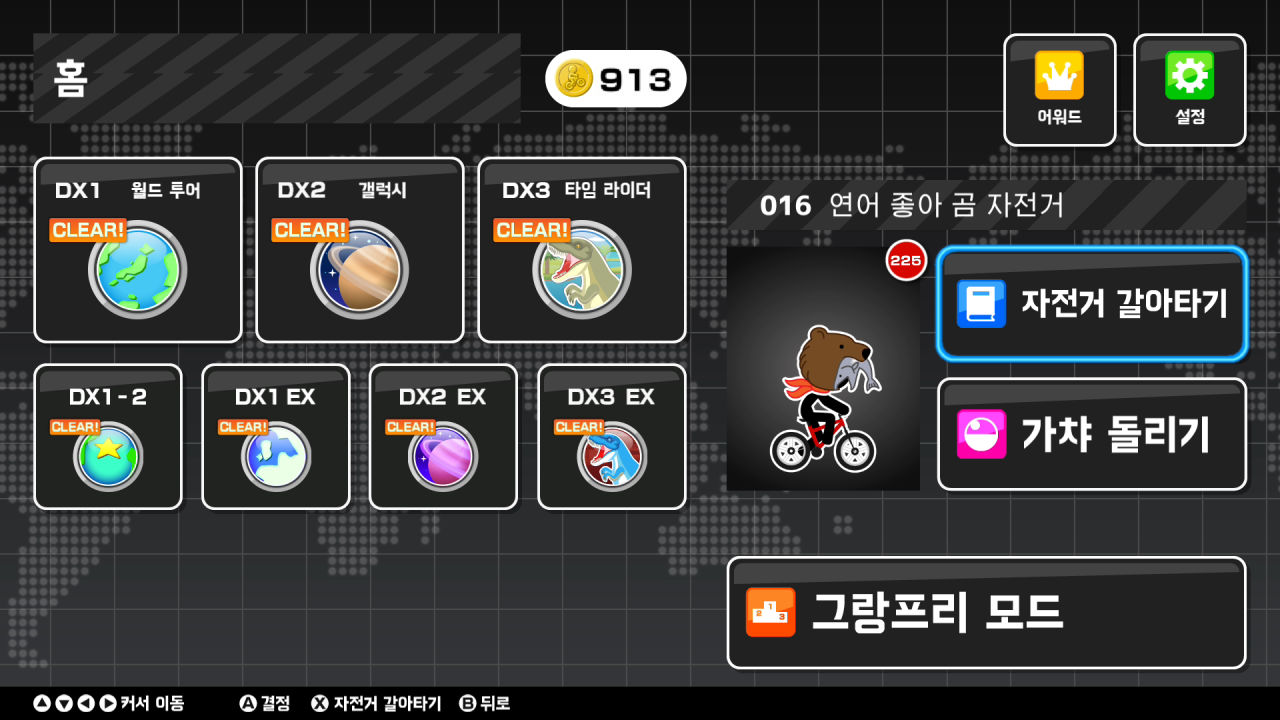 사이클 질주본능 DX screenshot