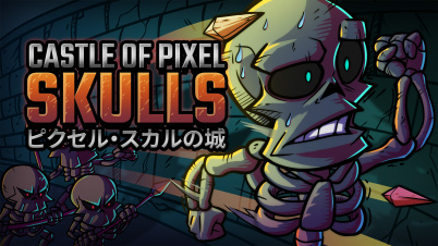 ピクセル・スカルの城