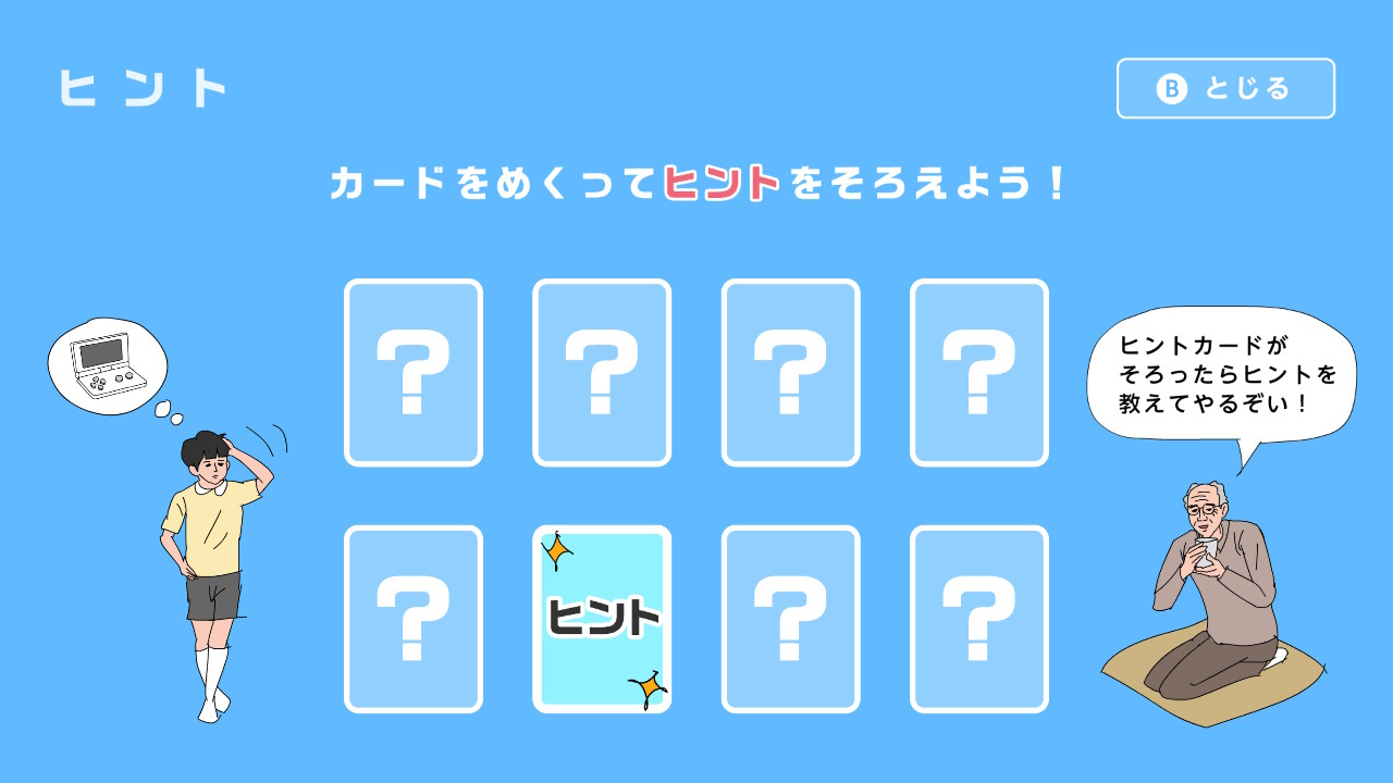 ママにゲーム隠された