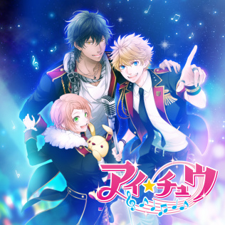 アイ★チュウ-游戏公社