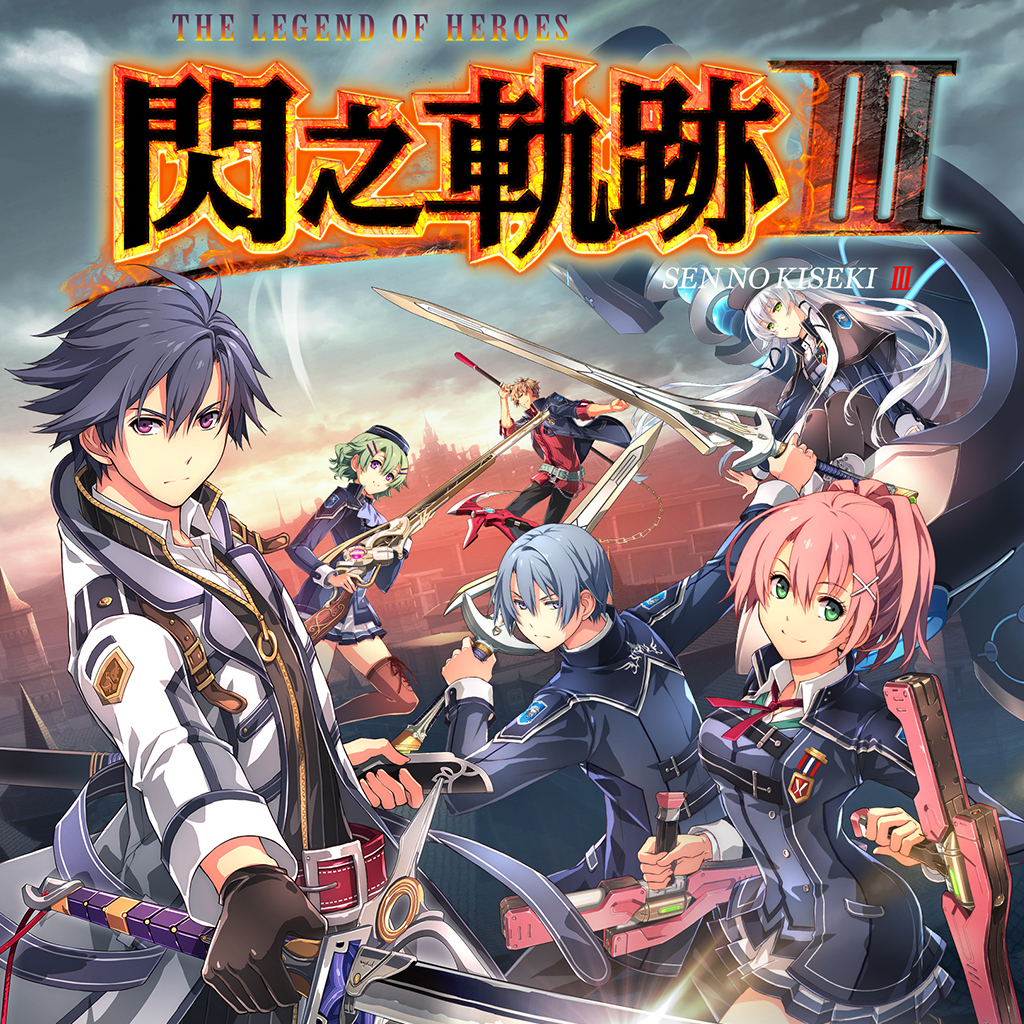英雄傳說 閃之軌跡III