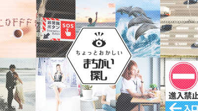 ちょっとおかしい間違い探し ーみんな遊べるかんたん楽しいクイズ脳トレゲーム-