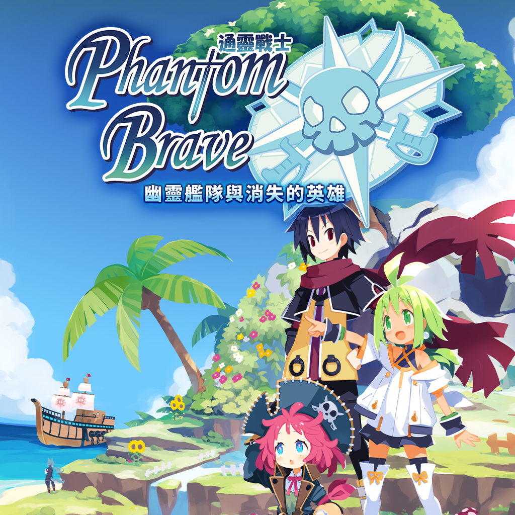 通靈戰士 幽靈艦隊與消失的英雄