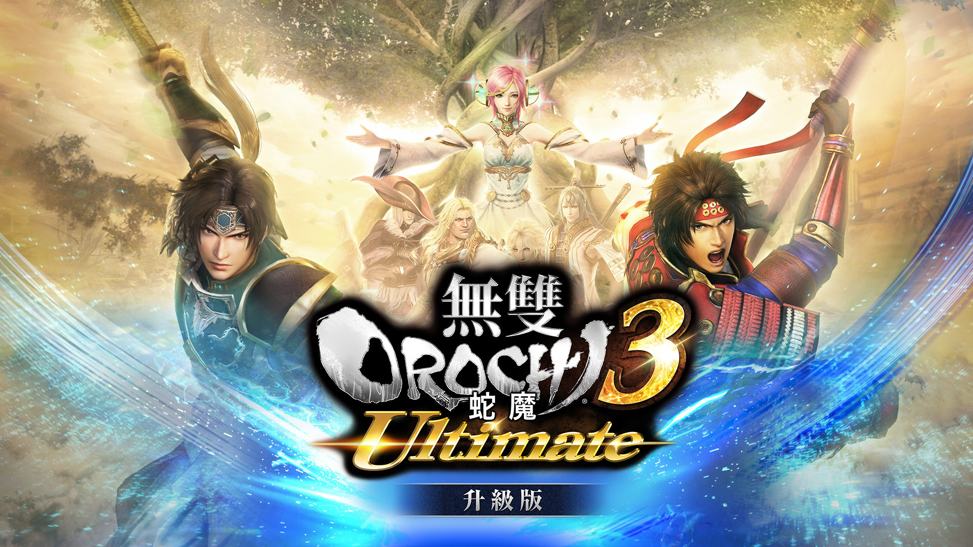 無雙OROCHI 蛇魔３ Ultimate Deluxe Edition｜組合商品｜Nintendo 