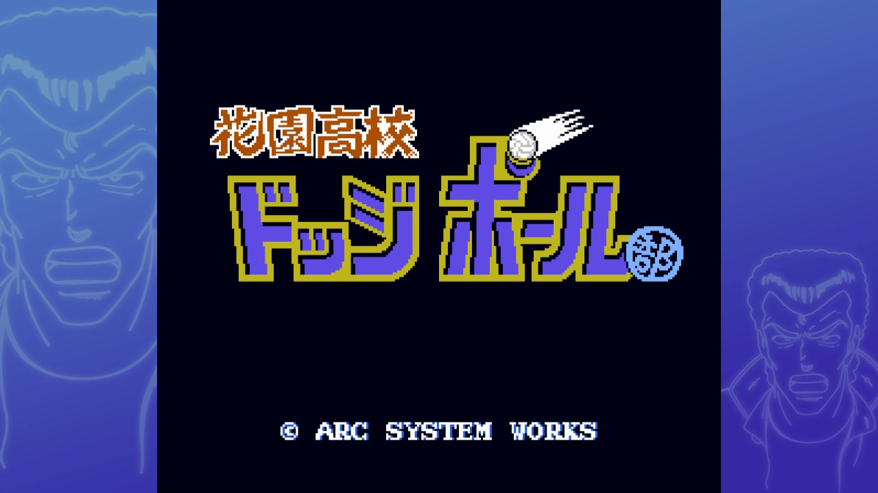 花園高校ドッジボール部