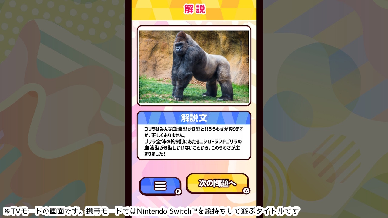 ものしりクイズ 世界のどうぶつー学べる雑学教養豆知識学習ゲームー