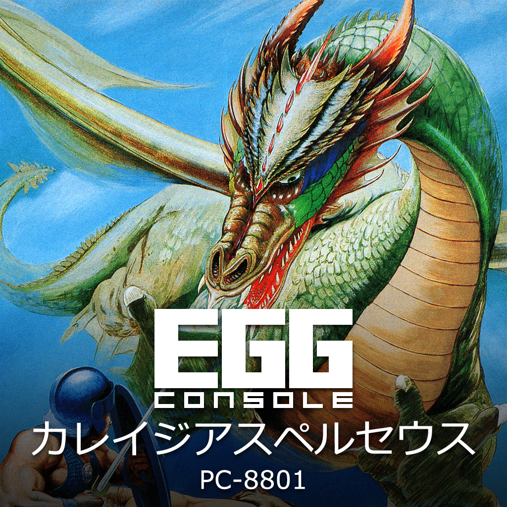 EGGコンソール カレイジアスペルセウス PC-8801