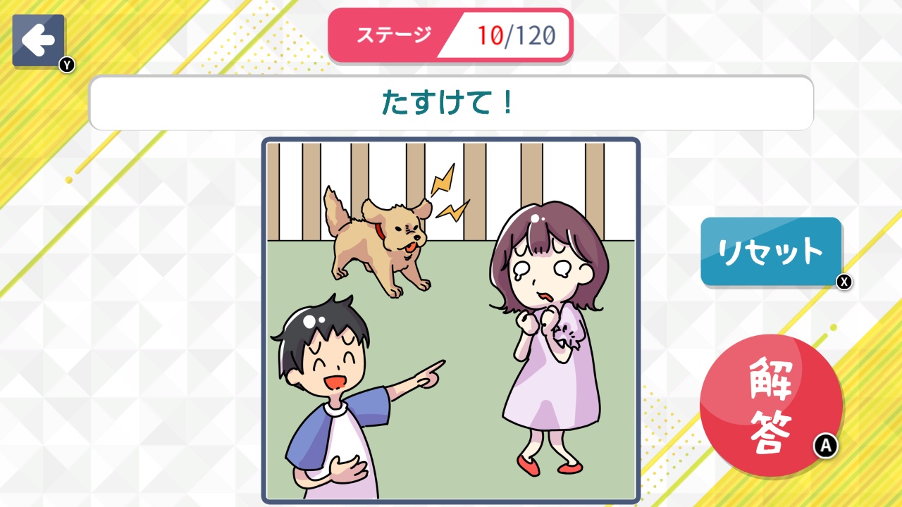 イタズラな消しゴム ー新感覚ひっかけなぞとき脳トレパズルゲームー