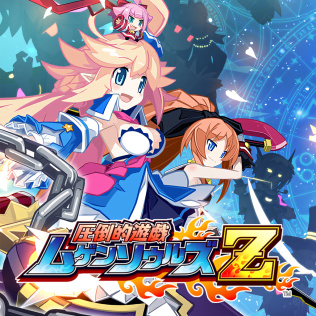 圧倒的遊戯 ムゲンソウルズZ-游戏公社