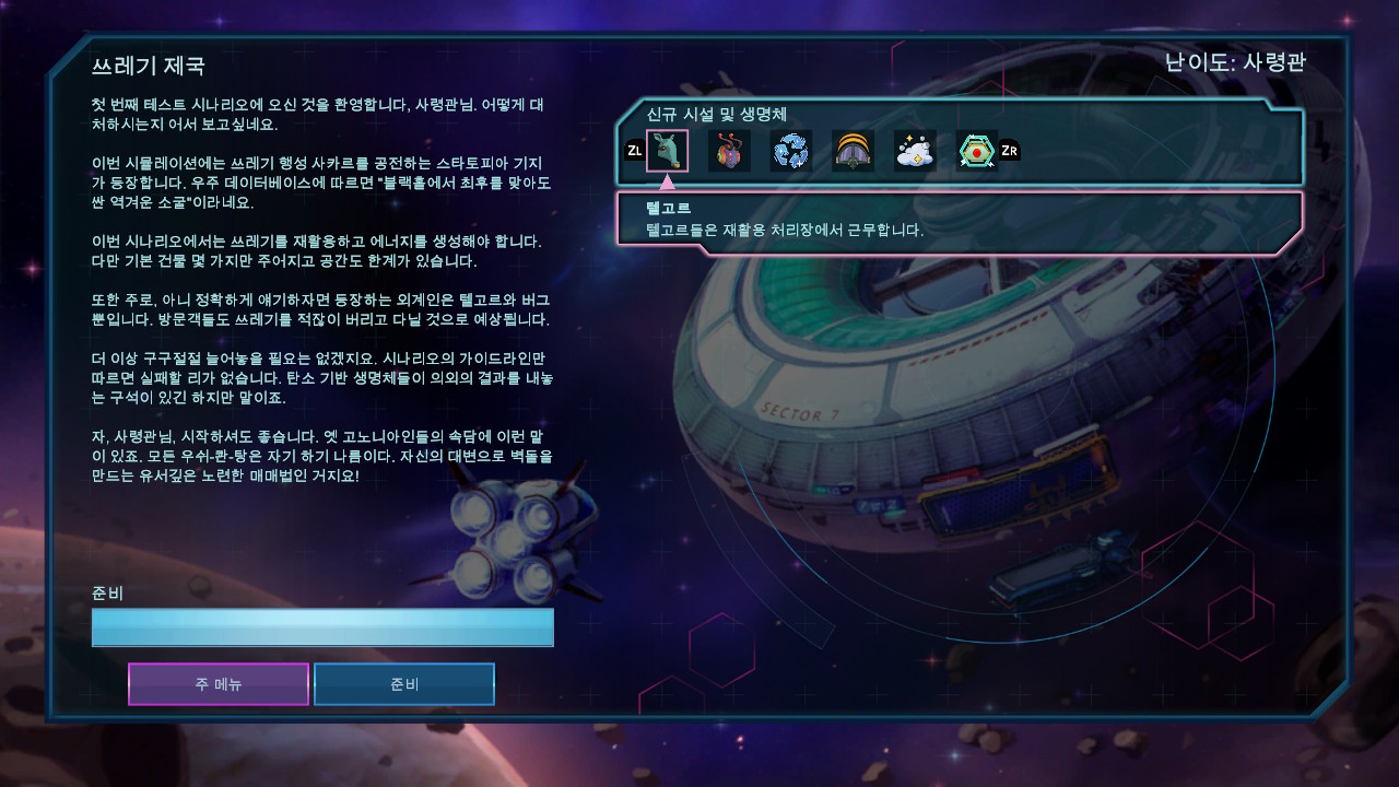 스페이스베이스 스타토피아 (Spacebase Startopia) screenshot