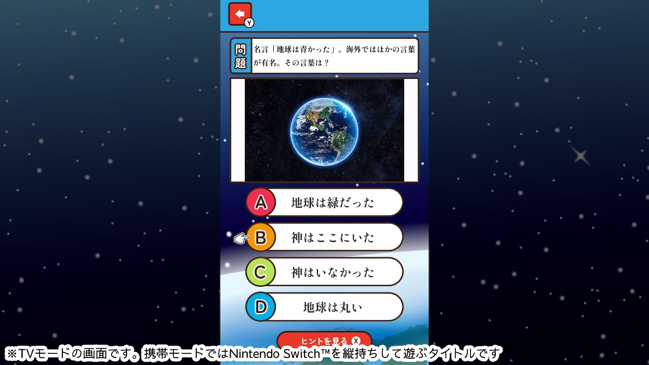 もっと知りたい宇宙のハテナーゲームで楽しく雑学教養豆知識学習2択クイズー