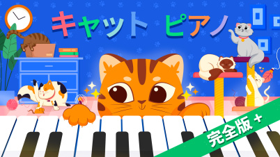 キャット　ピアノ 完全版＋