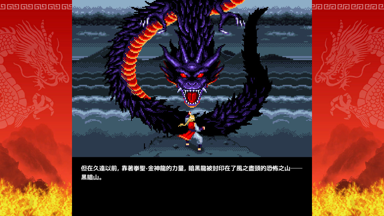 焰龍聖拳小美