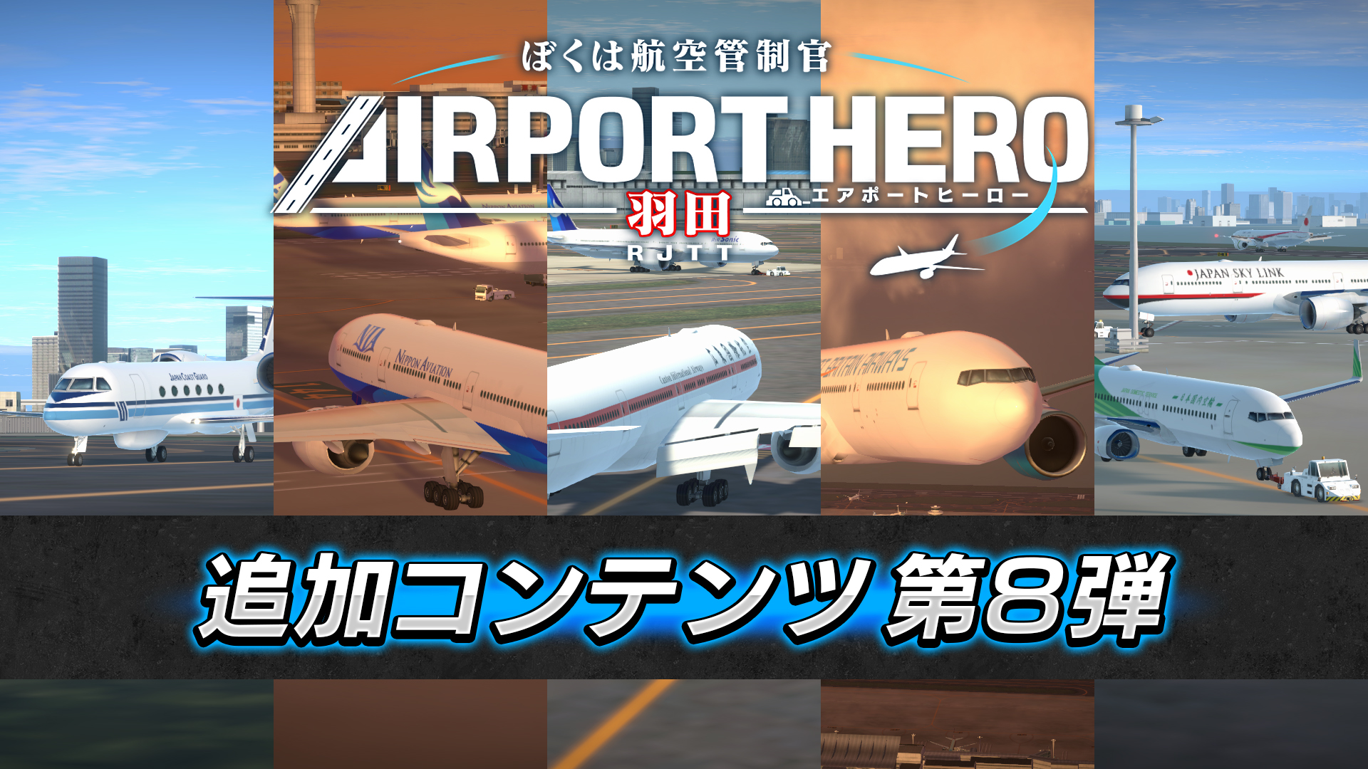 第２弾！特別任務パック