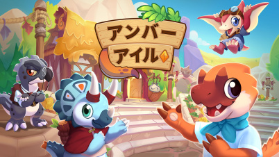 Amber Isle 《アンバーアイル》