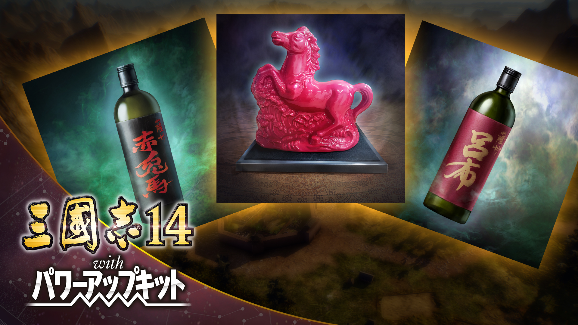 『薩州 三國志』コラボ名品データ