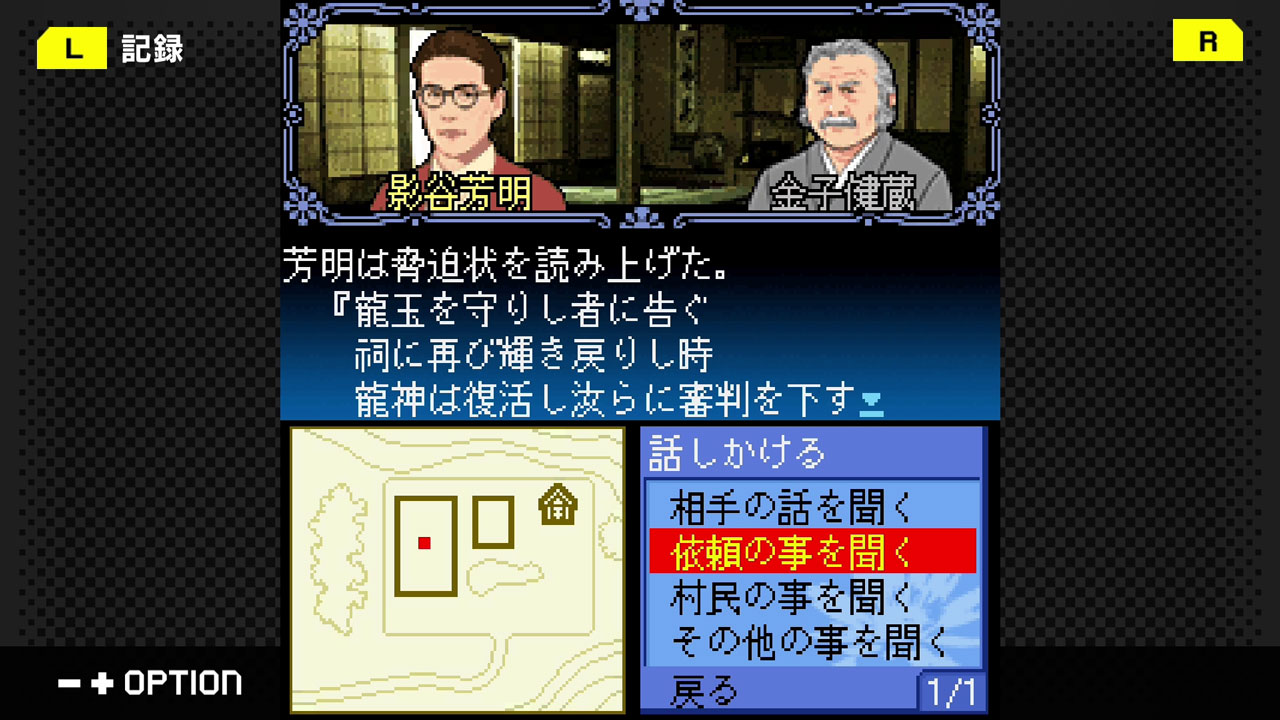 G-MODEアーカイブス+ 藤堂龍之介探偵日記 Vol.3「瑠璃色の睡蓮～伍彩龍伝説連続殺人事件～」
