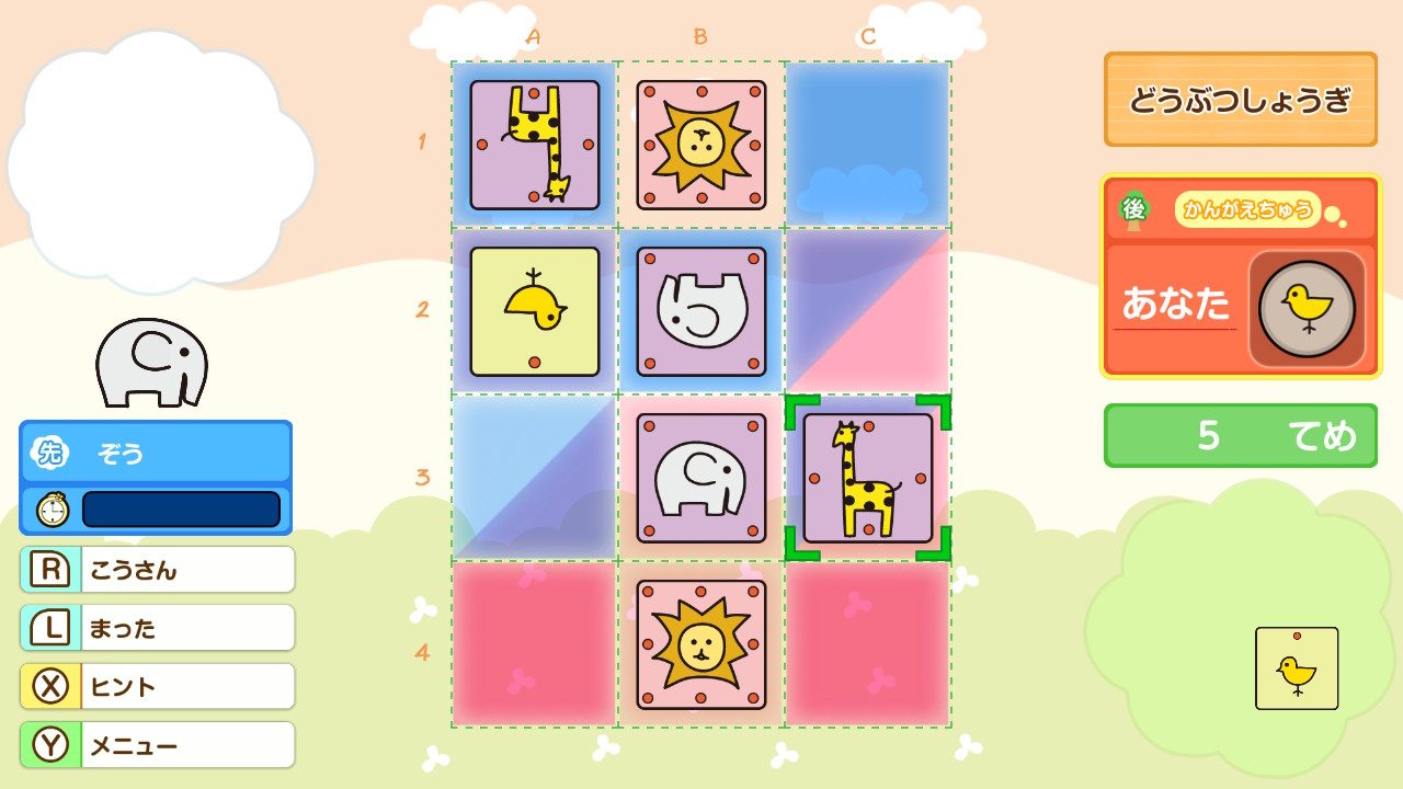 どうぶつしょうぎ