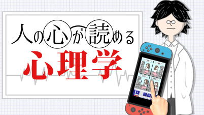 人の心が読める心理学 ーイラストで学べる深層心理人の心動物ペット心理イラストクイズ-