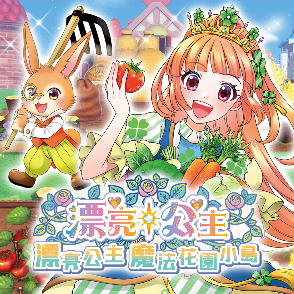 漂亮公主魔法花園小島