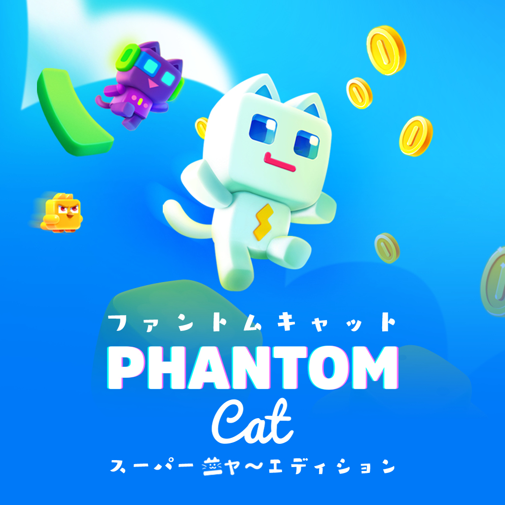 ファントムキャット　スーパーニャーエディション