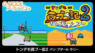 G-MODEアーカイブス+ トンデモ西ブー記2 パリ・ブタール ラリー