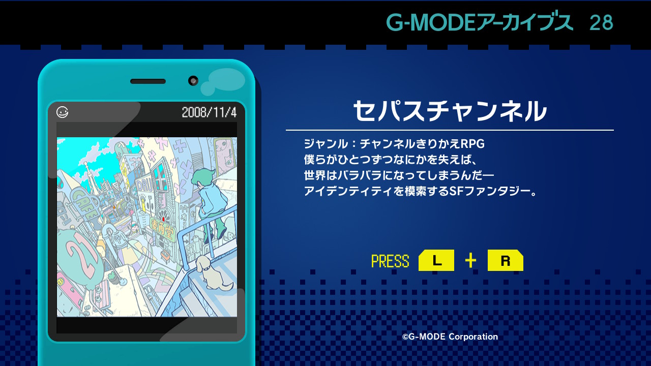 G-MODEアーカイブス28 セパスチャンネル