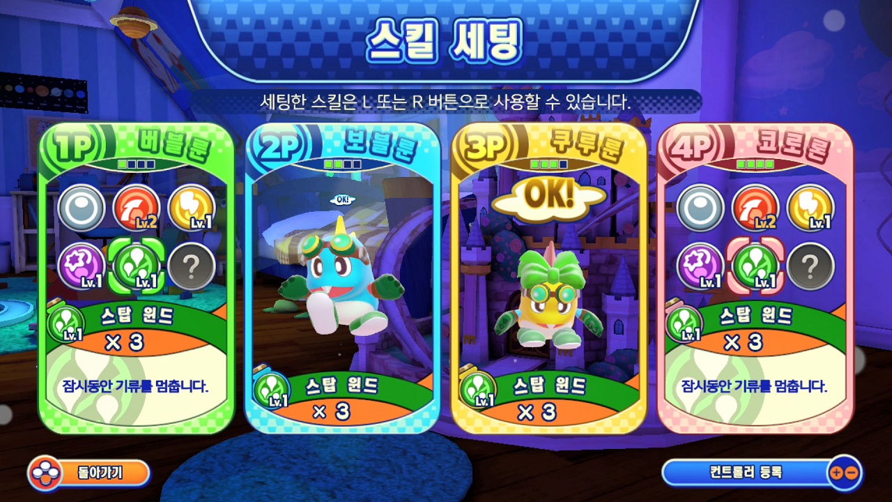 버블보블 4 프렌즈 screenshot