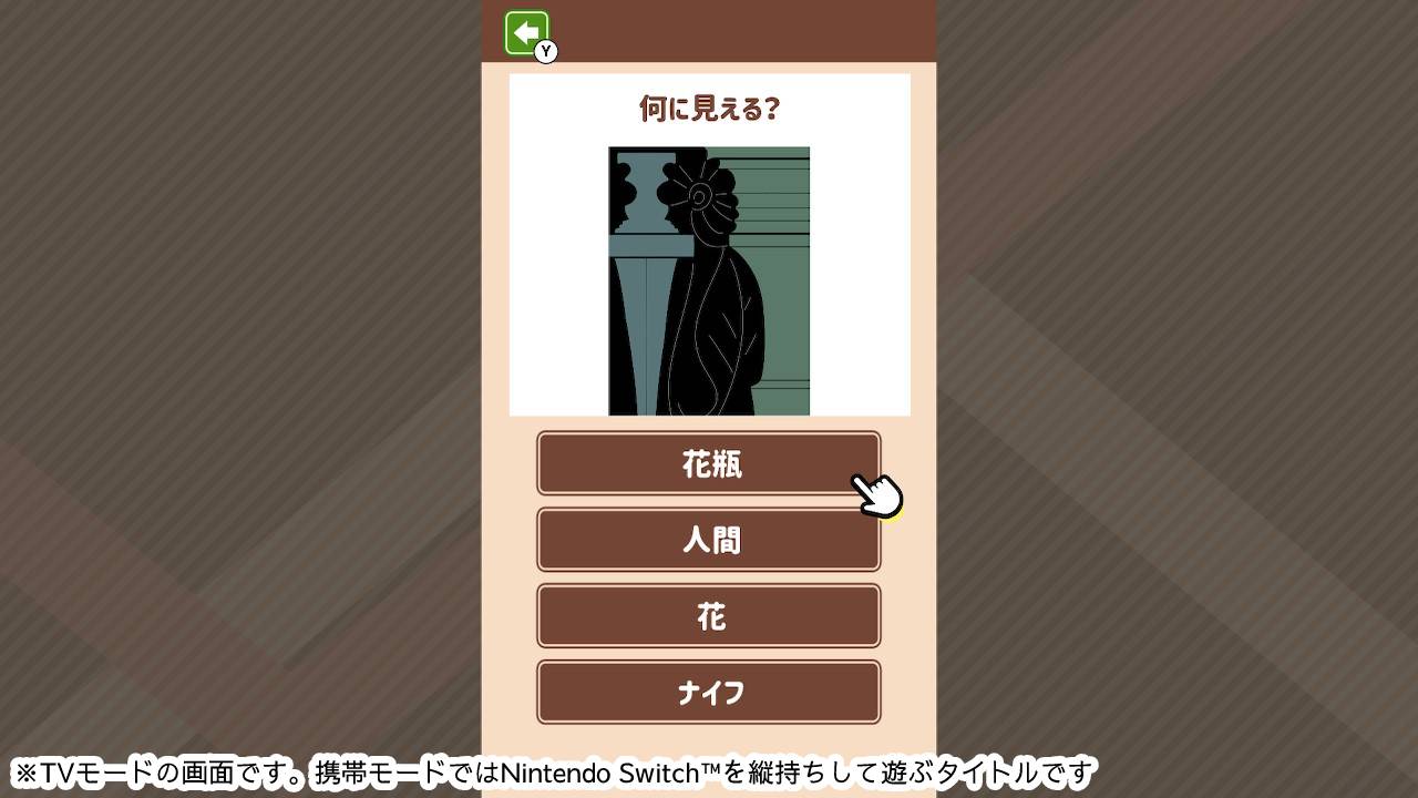 何に見える?診断ー心理が読める脳活だまし絵おもしろ性格テストー