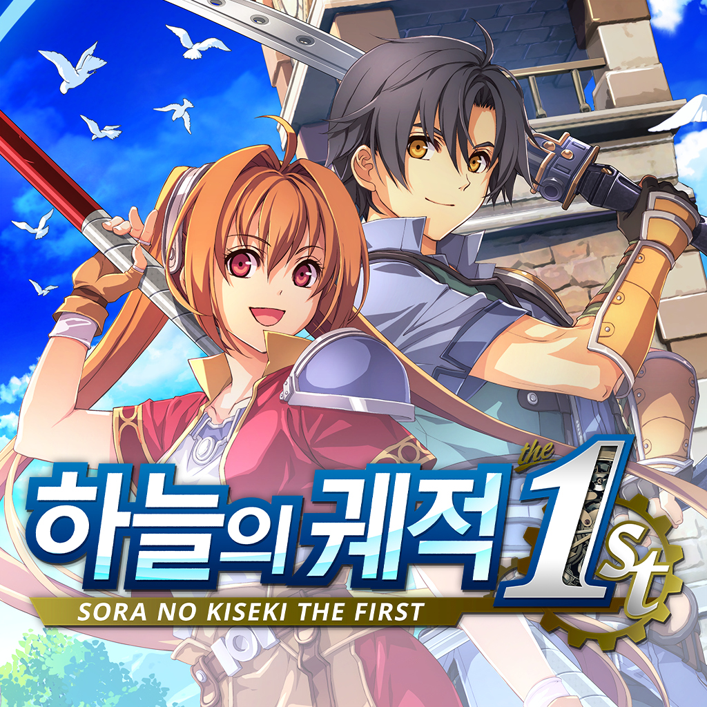 하늘의 궤적 the 1st icon