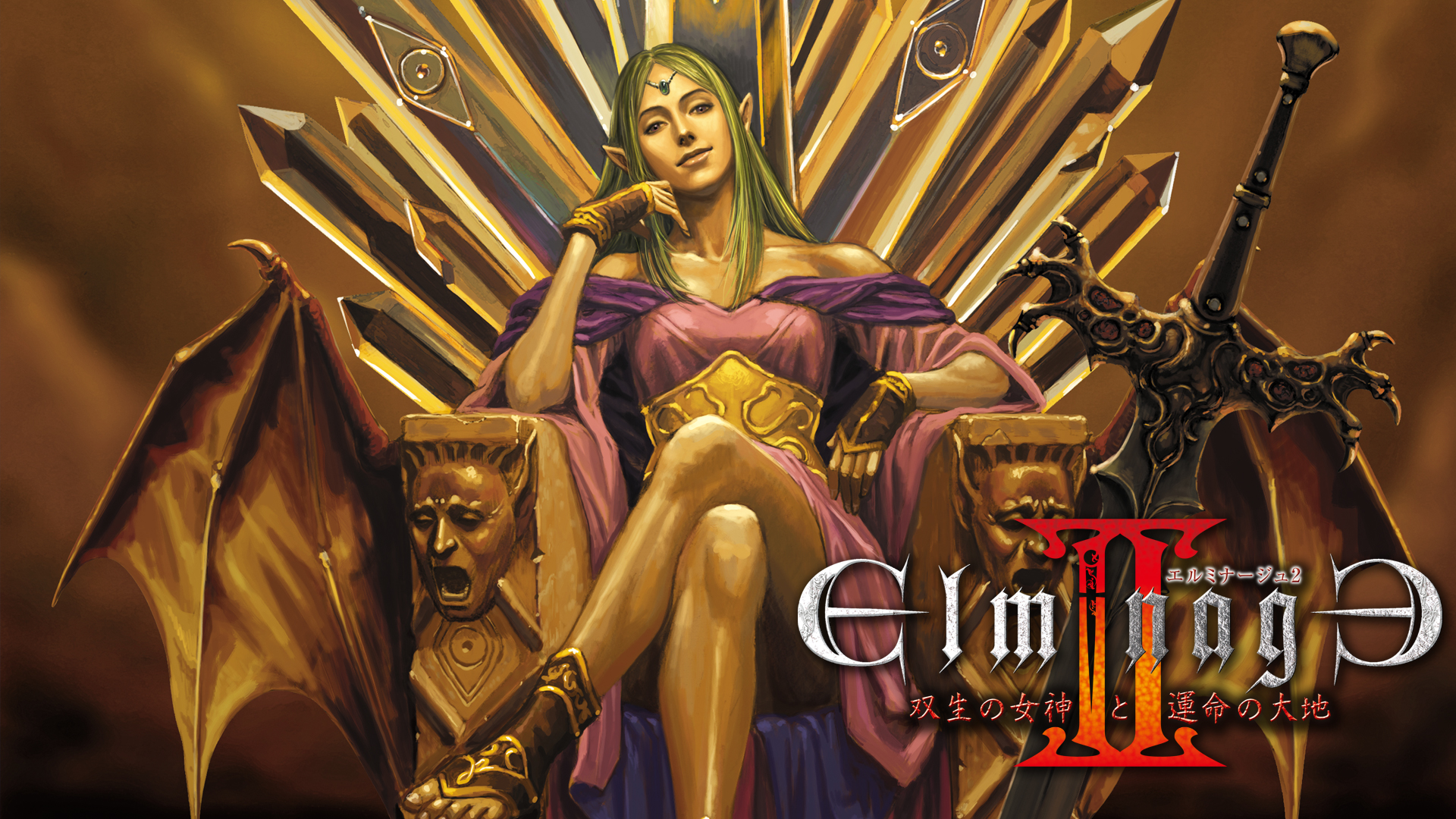 エルミナージュⅡ ～双生の女神と運命の大地～ | ニンテンドー3DS | 任天堂