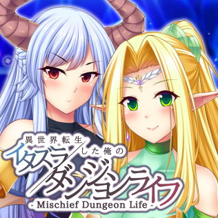 - Mischief Dungeon Life - 異世界転生した俺のイタズラダンジョンライフ-游戏公社