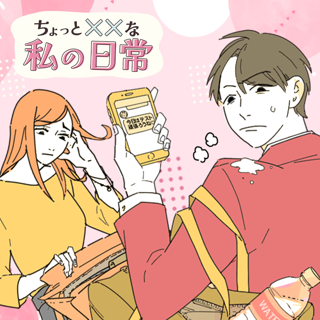 ちょっと××な私の日常ー危機脱出!?逆転の謎解きライフー