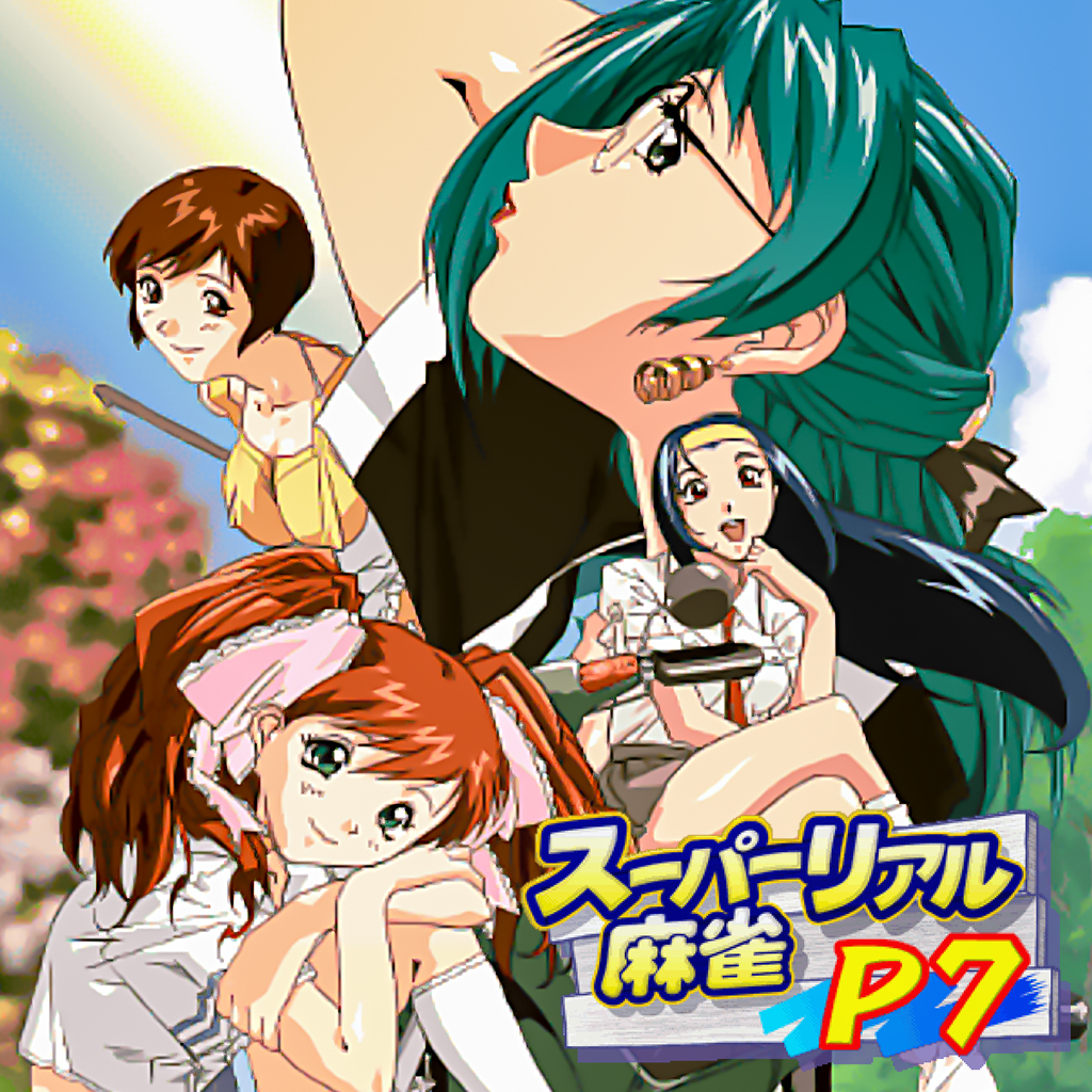 スーパーリアル麻雀P7