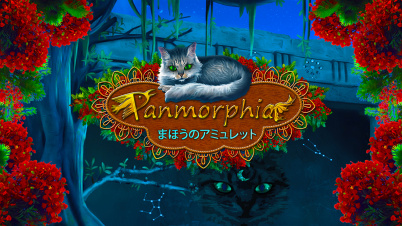 Panmorphia: まほうのアミュレット
