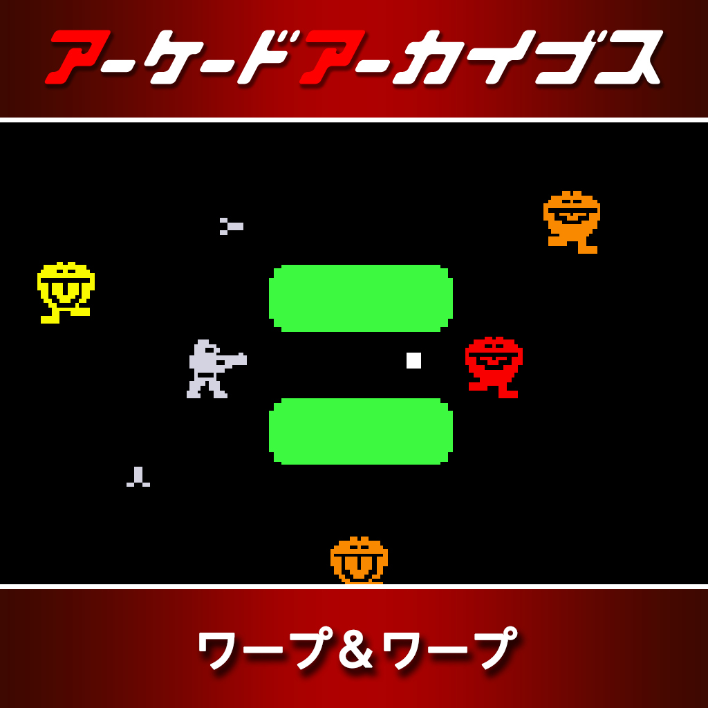 アーケードアーカイブス ワープ＆ワープ