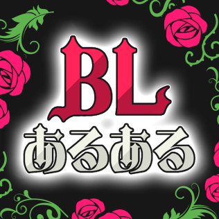 有BL的存在—绝对看过的共鸣MAX BL BL漫画游戏-游戏公社