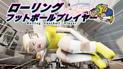 ローリングフットボールプレイヤー
